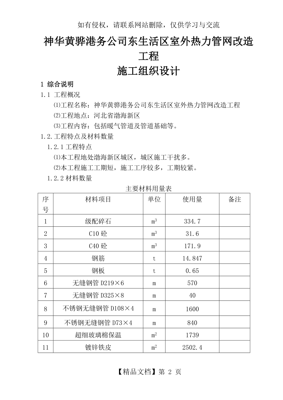 东生活区室外热力管网改造工程施工组织设计讲解学习.doc_第2页