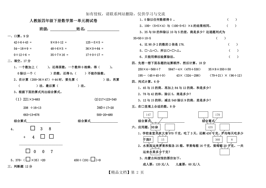 人教版四年级下册数学第一单元测试卷复习进程.doc_第2页