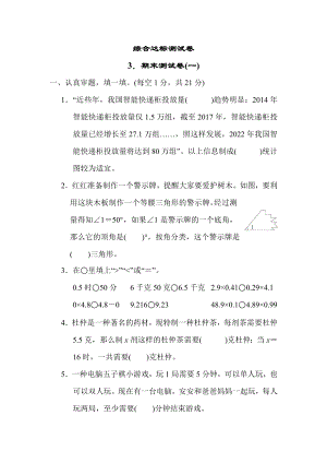 北师版四年级下册数学 3．期末测试卷(一) 测试卷.docx