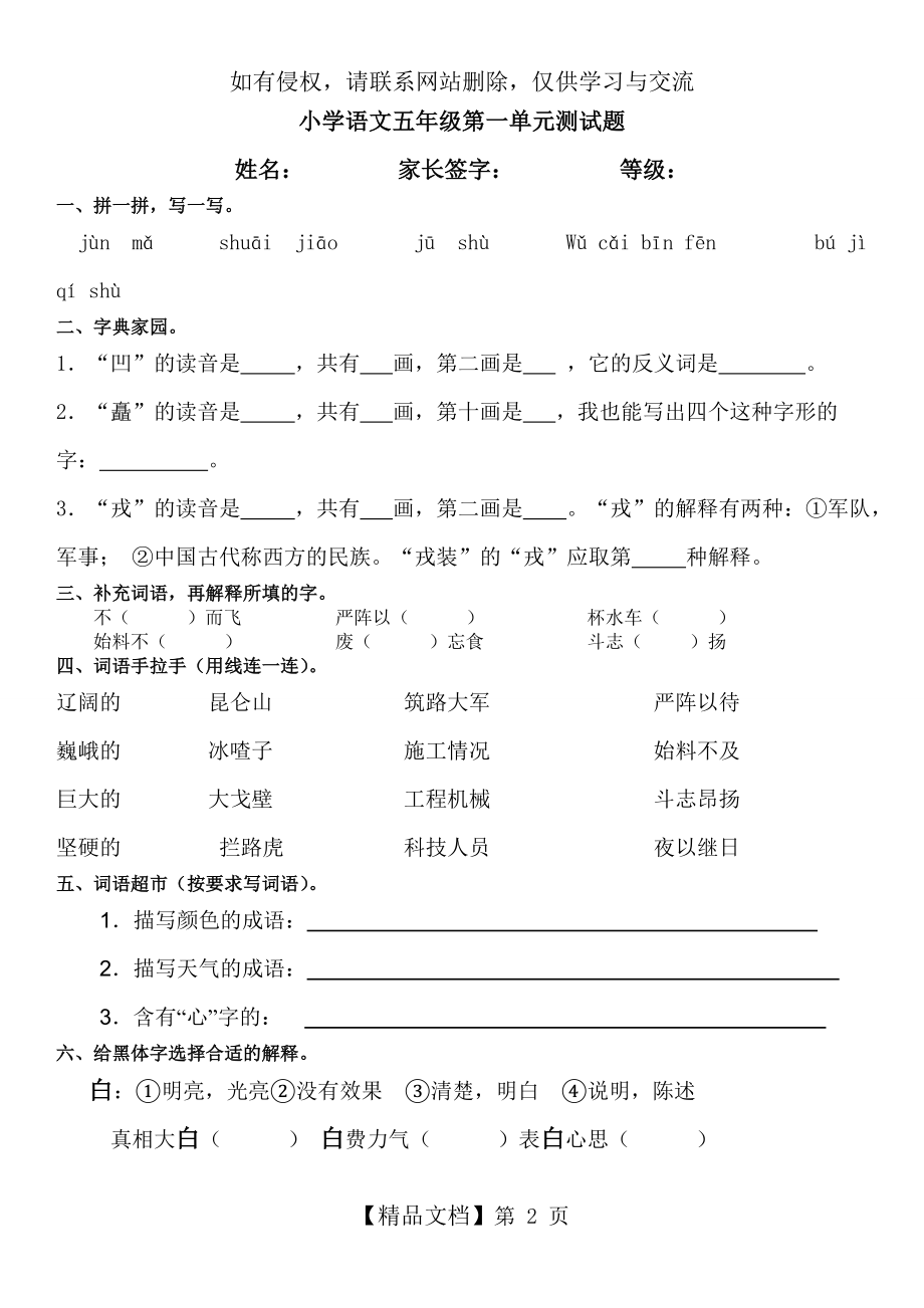 人教版2015年语文五年级下册第一单元测试题及答案上课讲义.doc_第2页