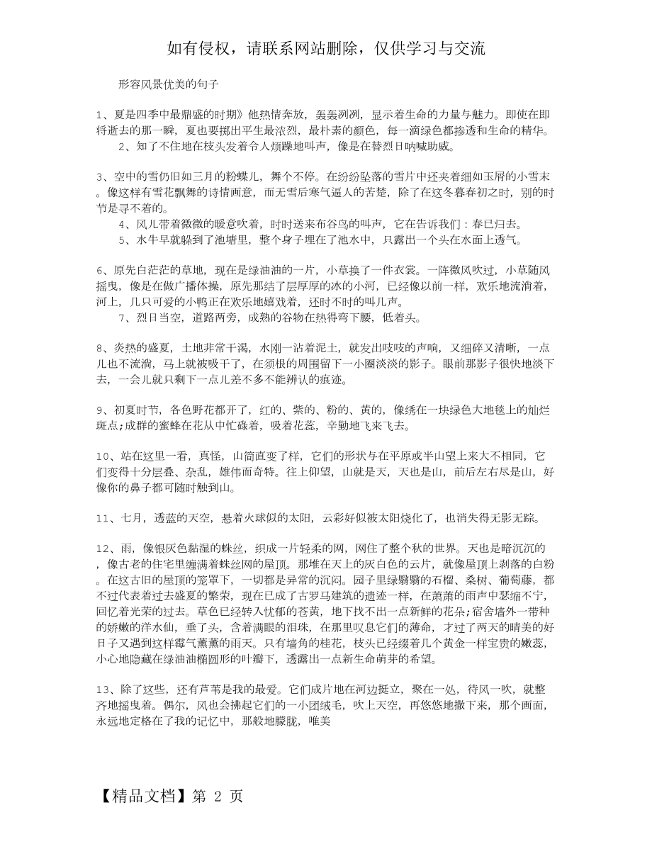 形容风景优美的句子共3页word资料.doc_第2页