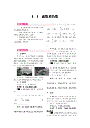 人教版七年级上册数学 1.1 正数和负数 教案1 教案.doc