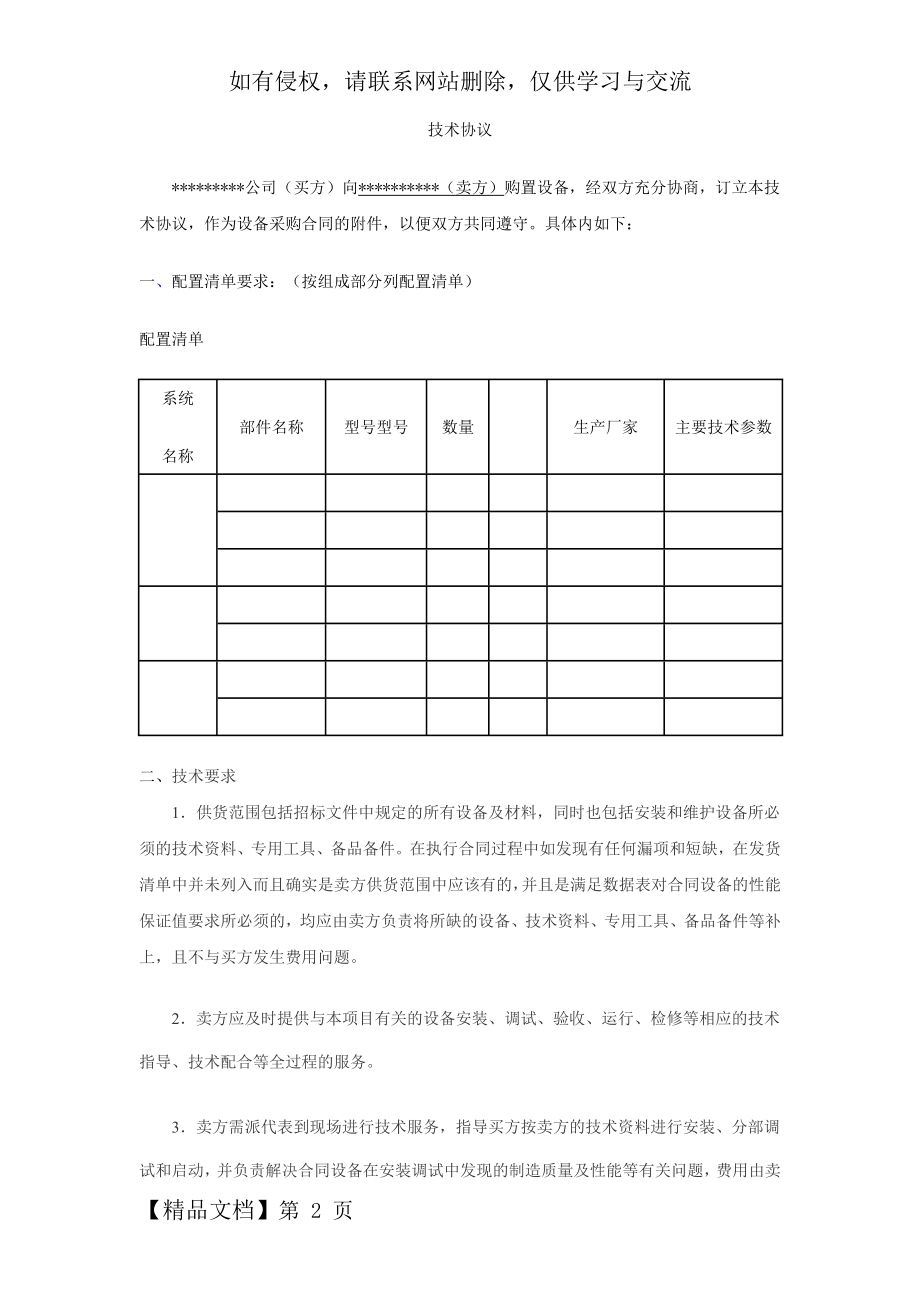 技术协议-4页word资料.doc_第2页