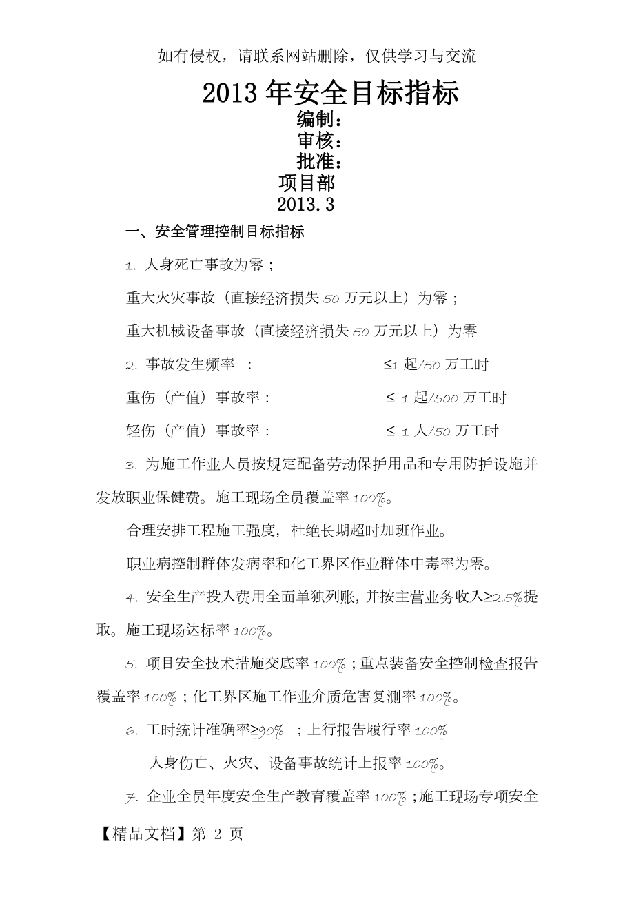 安全目标指标分解-3页word资料.doc_第2页