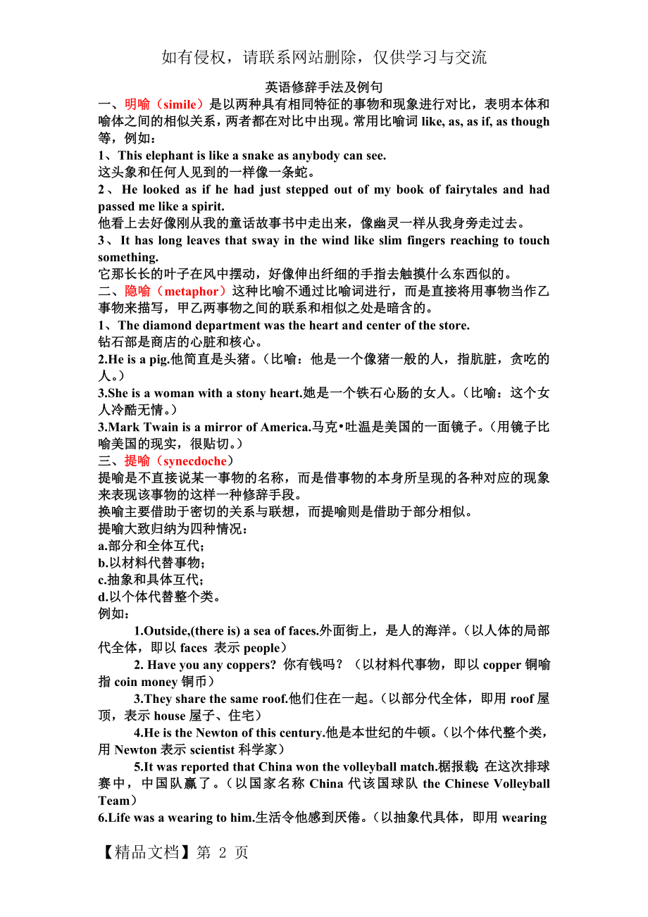 英语修辞手法及例句.doc_第2页