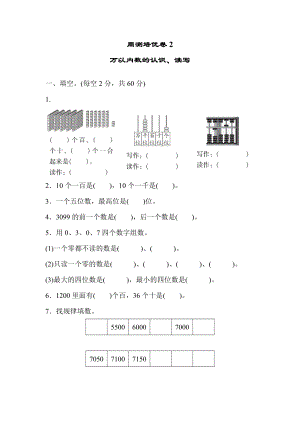 青岛版二年级下册数学 周测培优卷2.docx