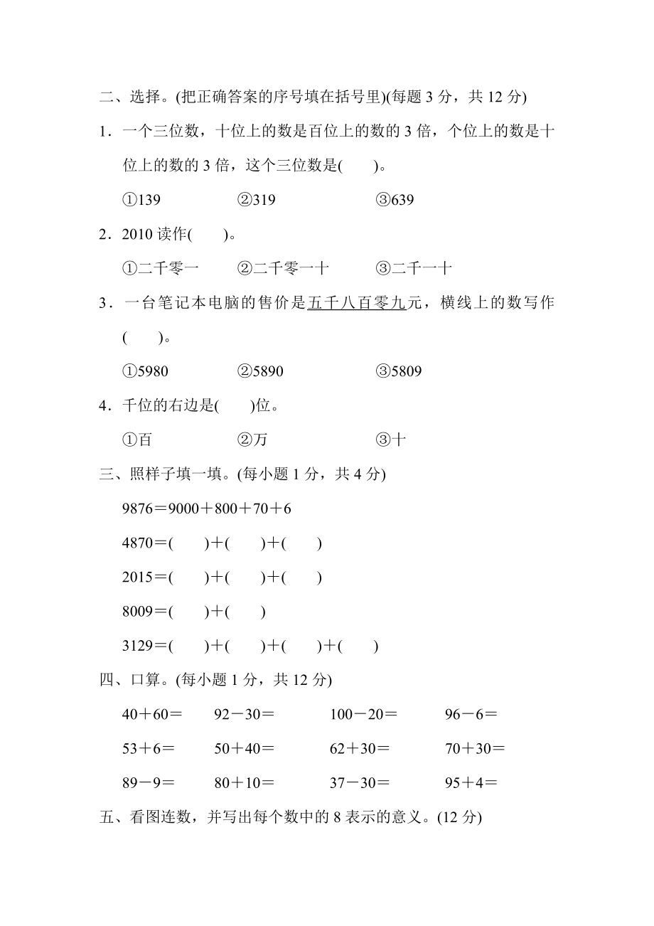 青岛版二年级下册数学 周测培优卷2.docx_第2页