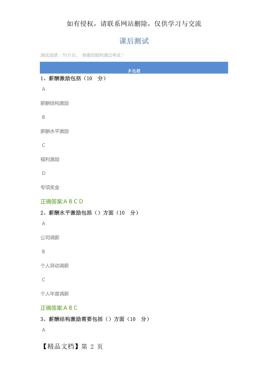 提高薪酬激励性的基本思路word资料5页.doc_第2页