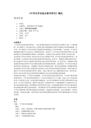 《中学化学实验及教学研究》概况.doc