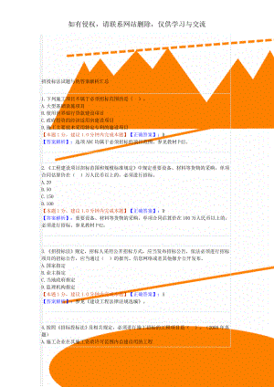 招投标法试题与的答案解析汇总共17页word资料.doc