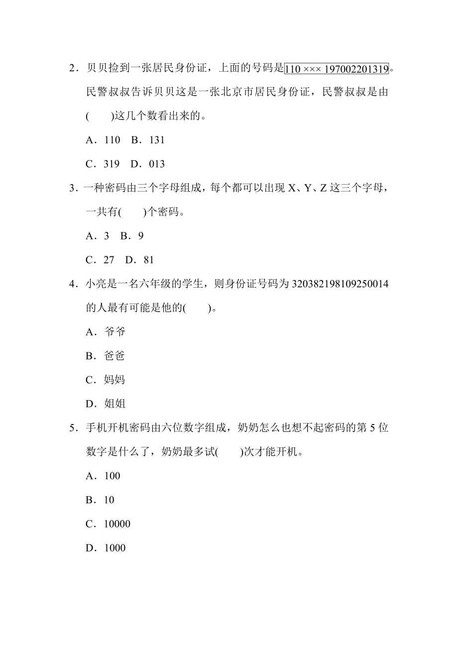 冀教版六年级下册数学 核心考点突破卷7．认识编码和密码.docx_第2页