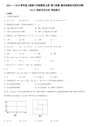 人教版八年级数学上册14.2.2 完全平方公式 同步练习（Word版含简答）.docx