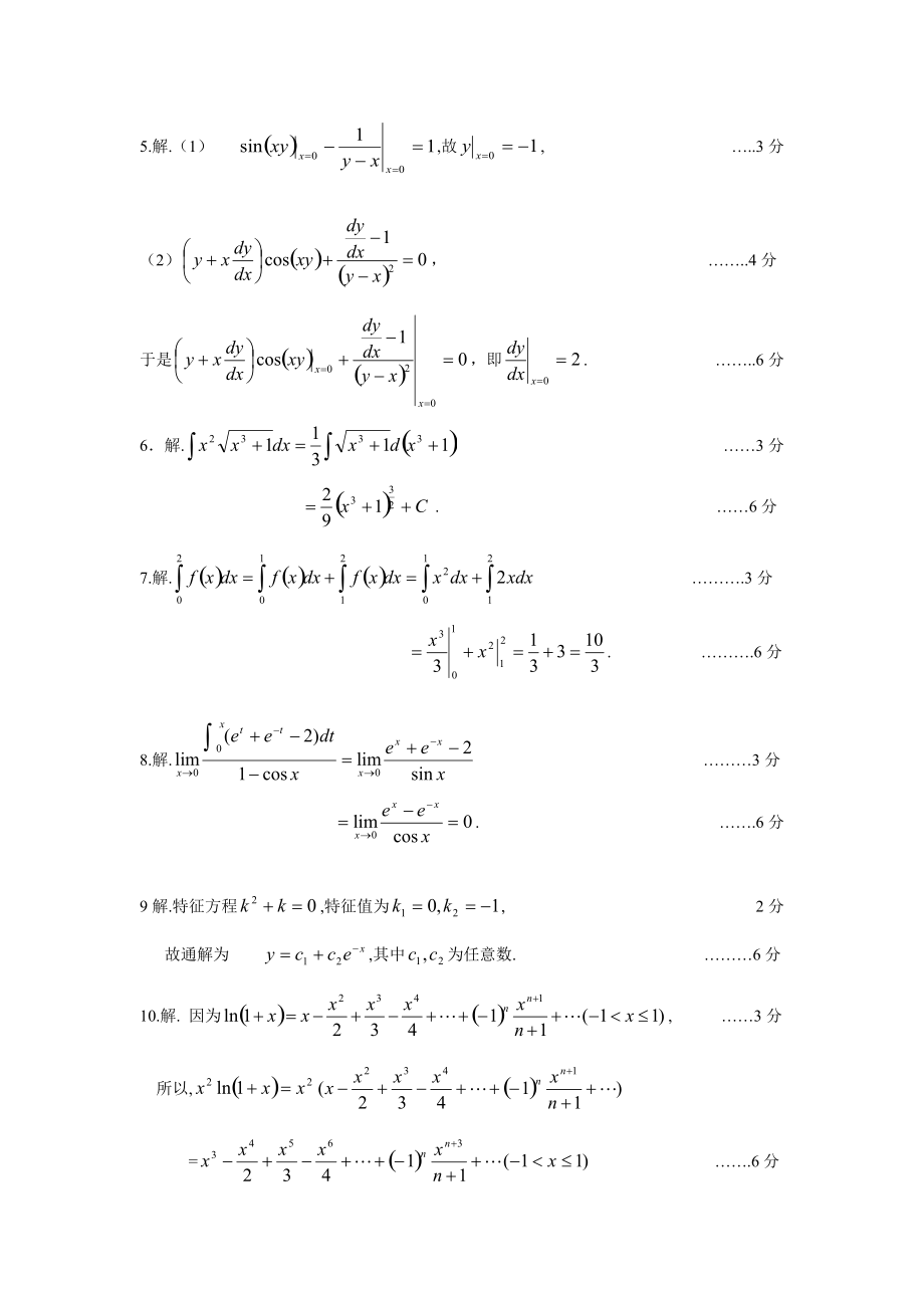 2008年专升本高数二答案.pdf_第2页