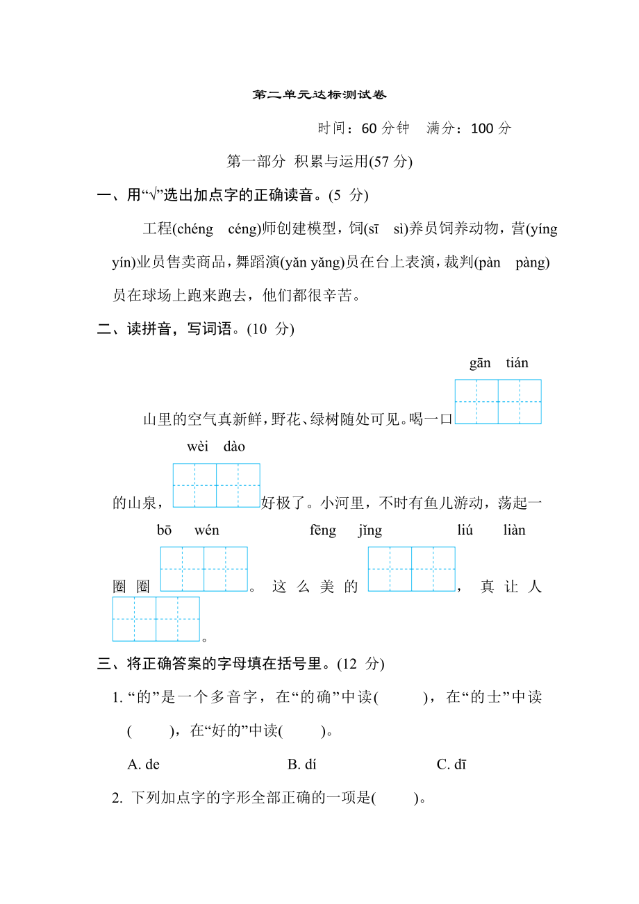 人教版二年级下册语文 第二单元达标测试卷.doc_第1页