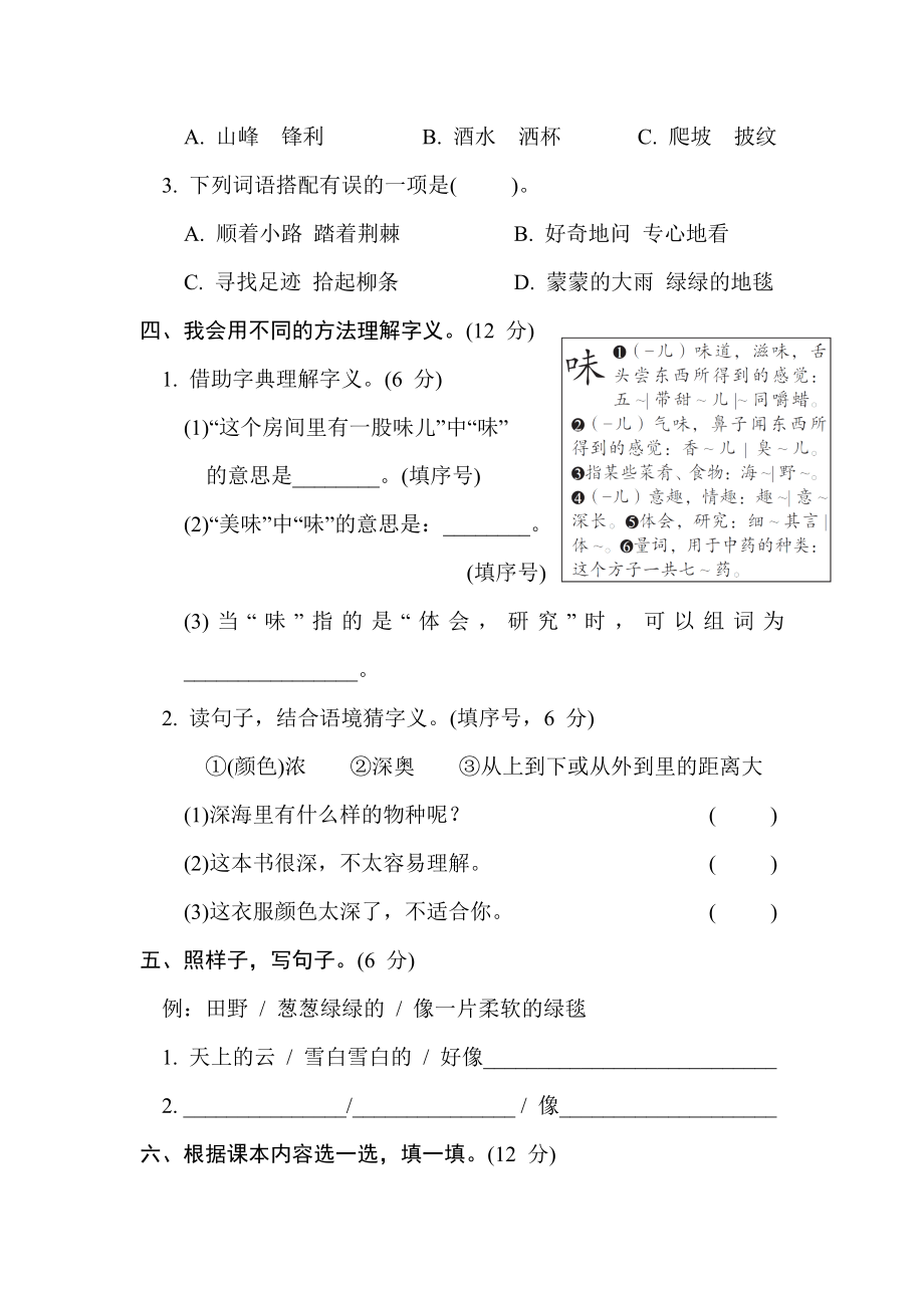 人教版二年级下册语文 第二单元达标测试卷.doc_第2页