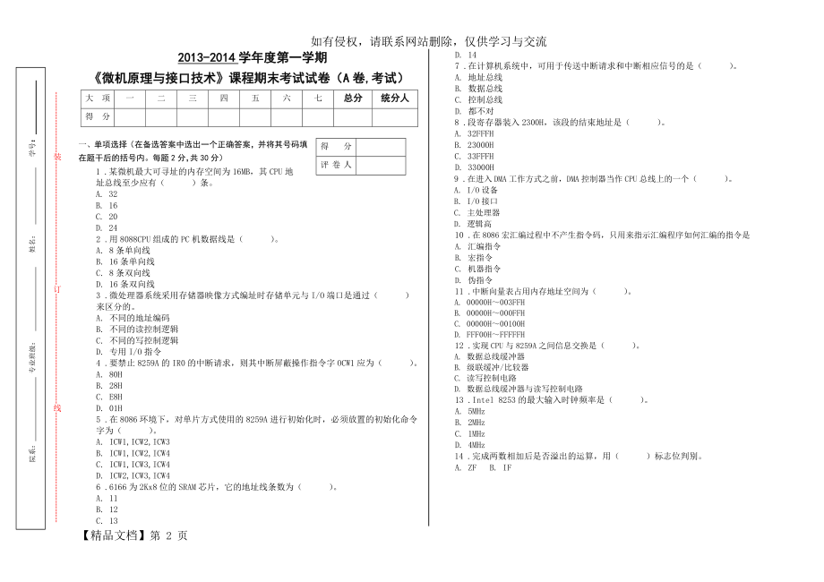 微机原理与接口技术考试试题及答案6页.doc_第2页