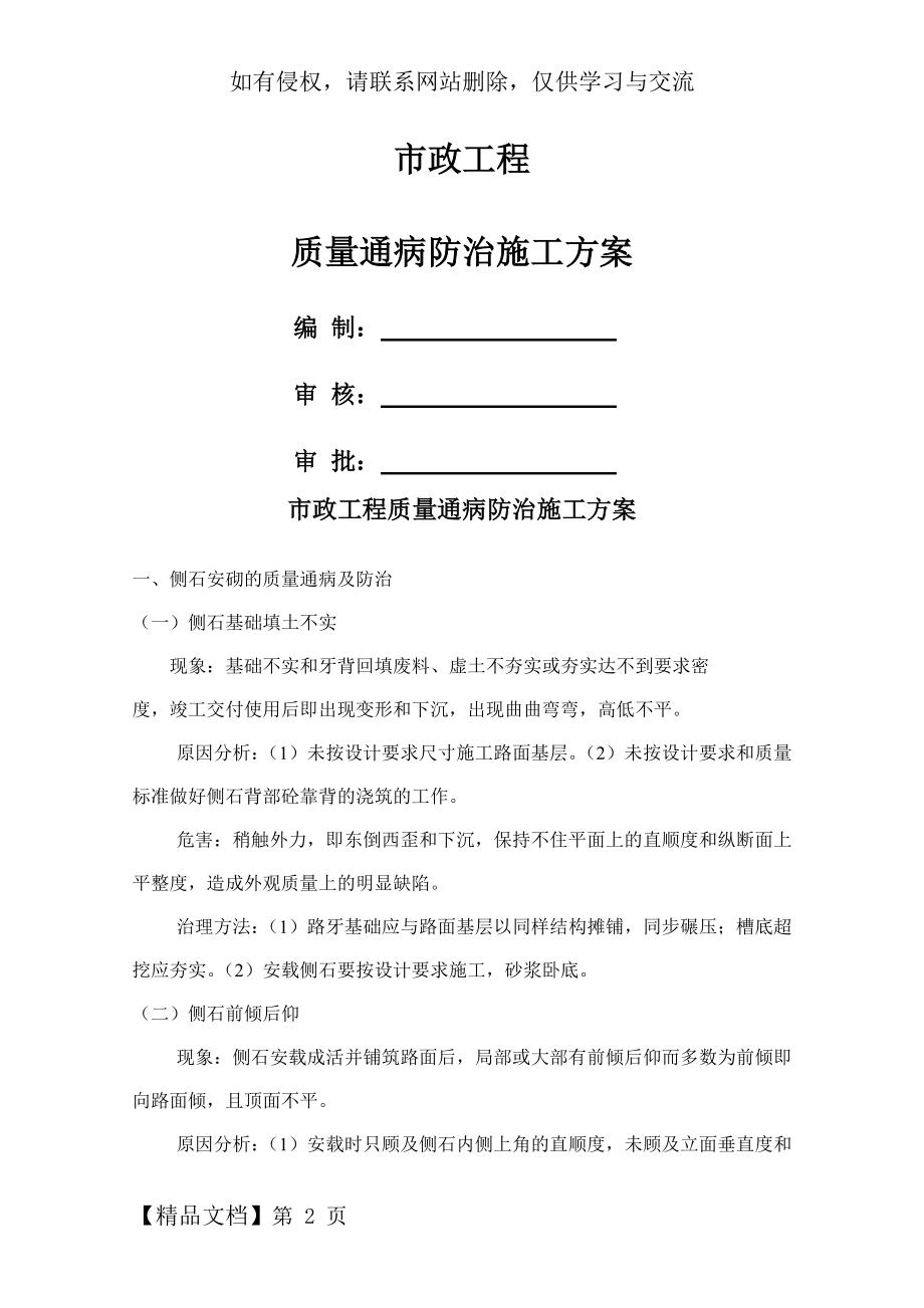 市政工程质量通病防治施工方案共11页文档.doc_第2页