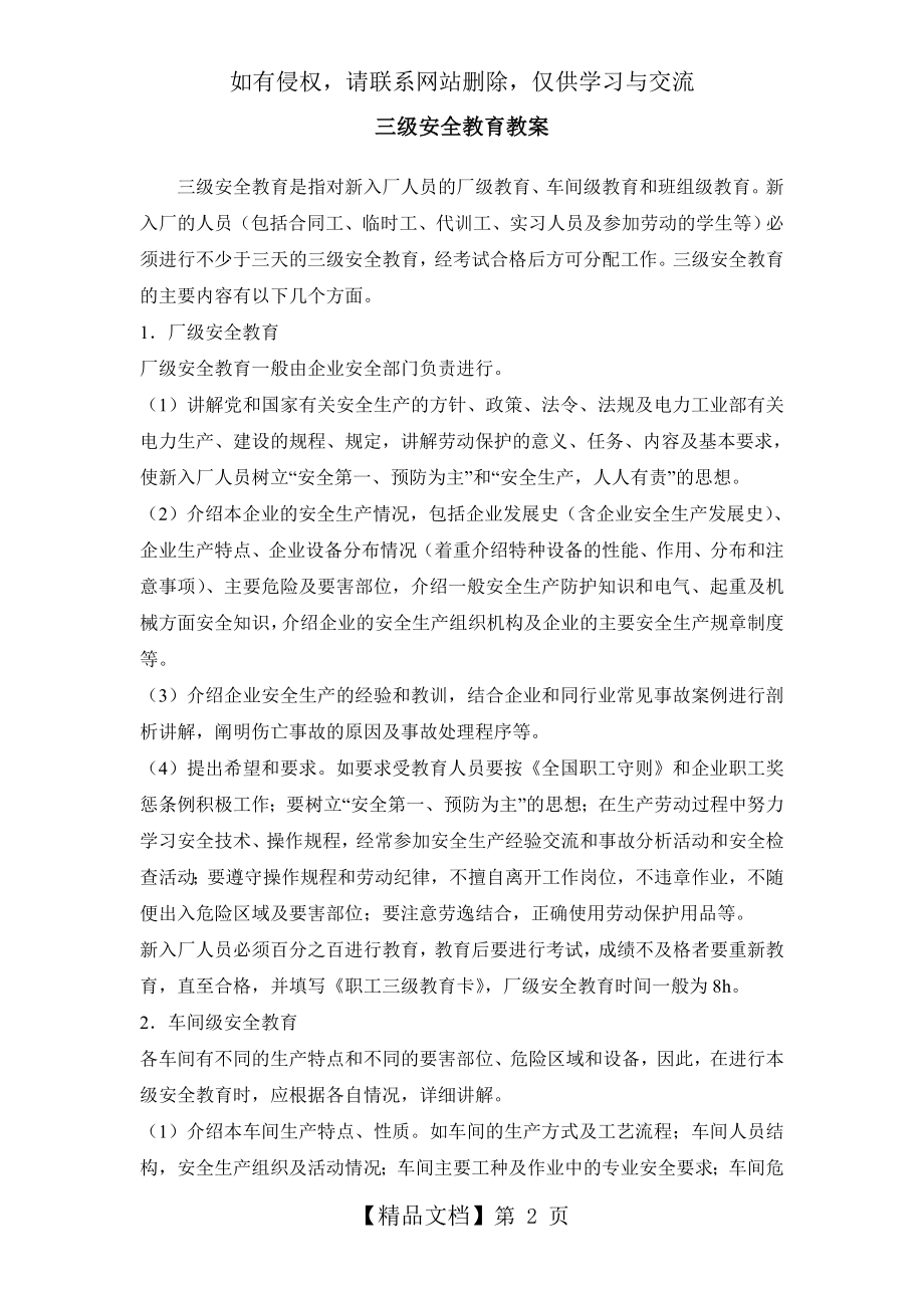 三级安全教育教案教学文案.doc_第2页