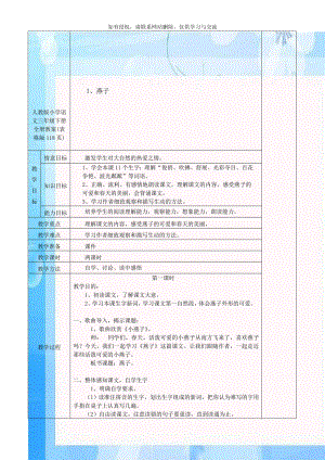 人教版小学语文三年级下册全册教案(表格版118页)教学提纲.doc