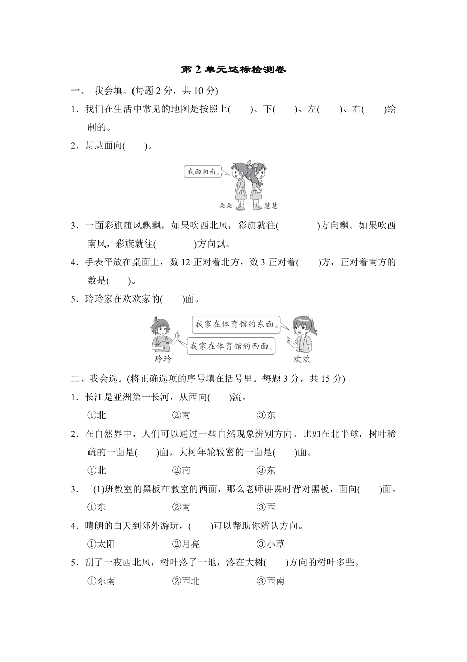 北师版二年级下册数学 第2单元达标检测卷.doc_第1页