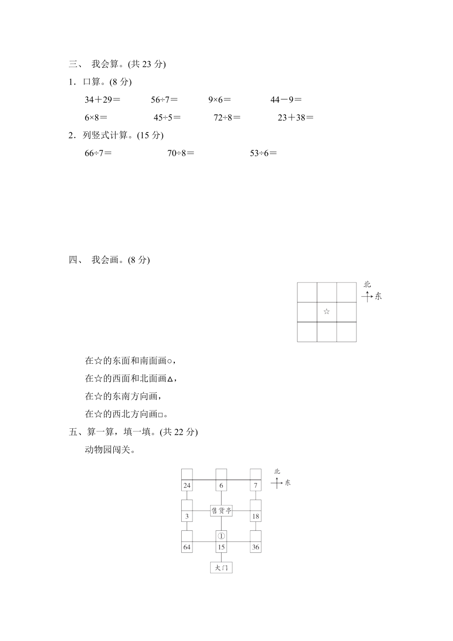 北师版二年级下册数学 第2单元达标检测卷.doc_第2页