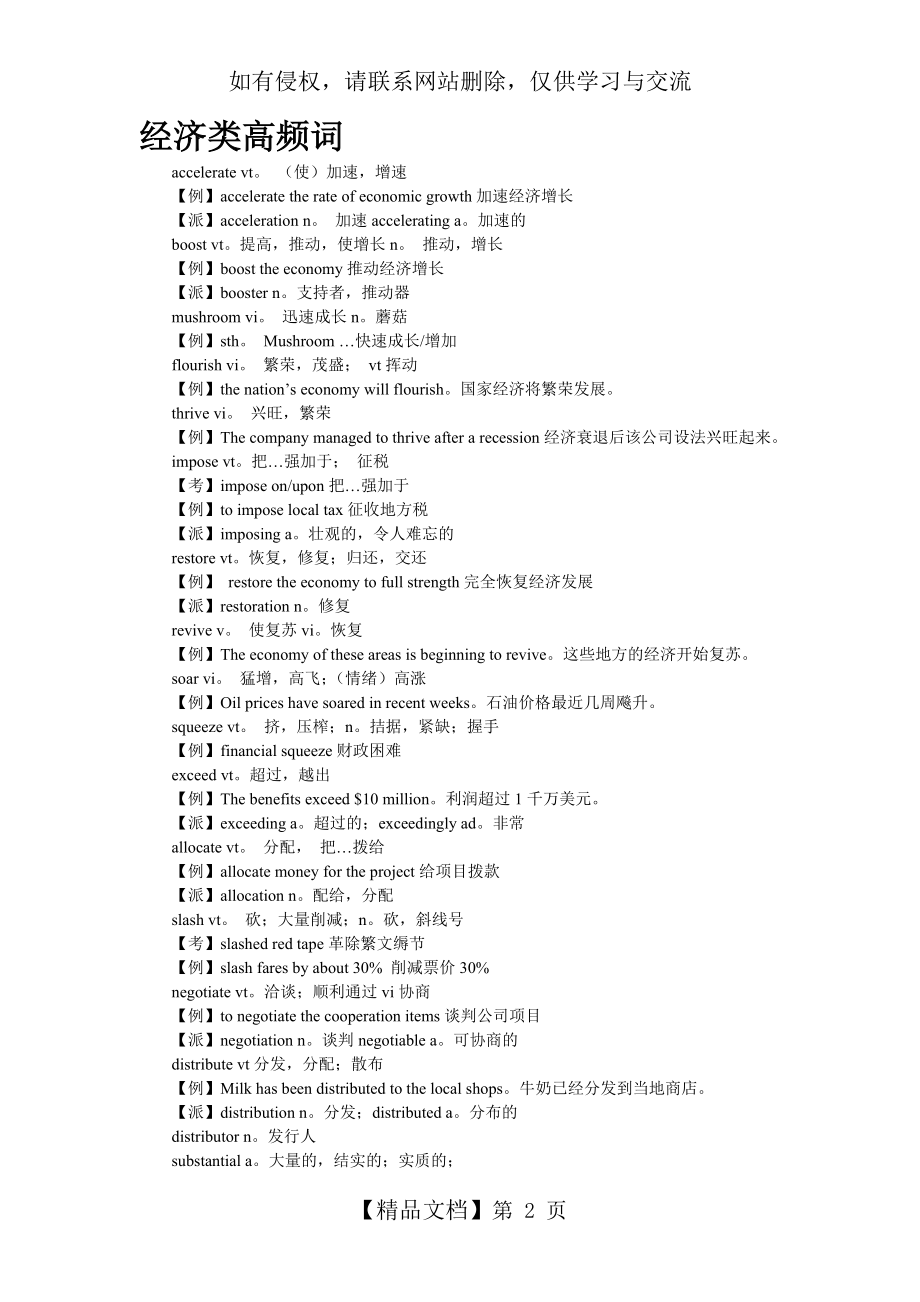 英语四级高频词汇分类汇总.doc_第2页