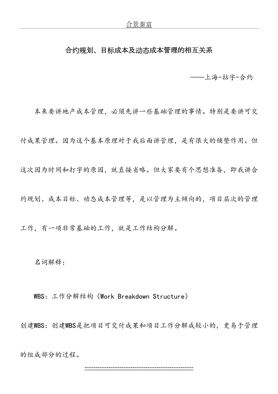 合约规划、目标成本及动态成本管理的相互关系(上海-拈字郝林-合约)12.docx_第2页