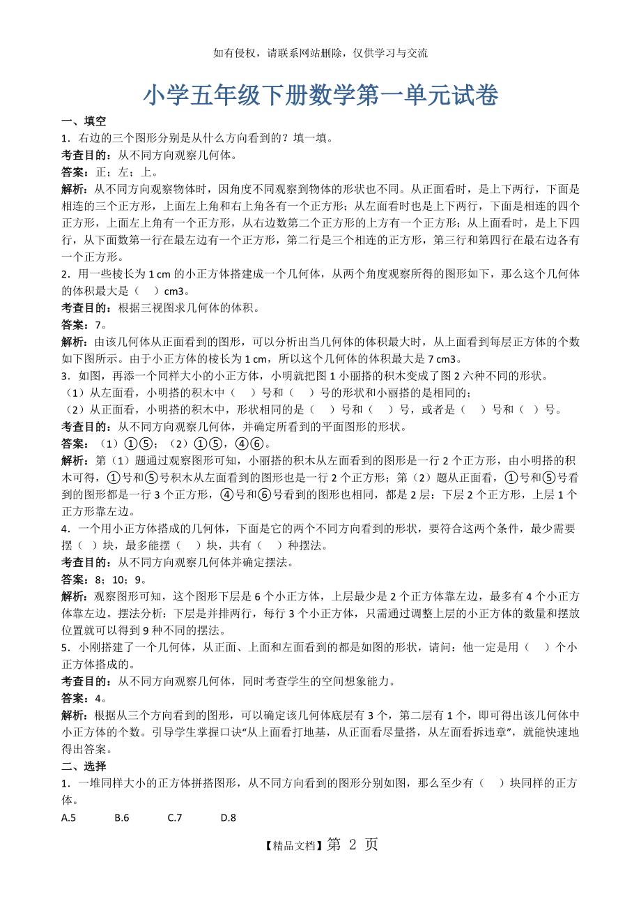 人教版小学五年级下册数学《第一单元》试卷及答案教程文件.doc_第2页