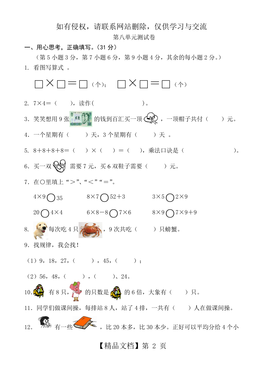 新北师大版二年级数学上册第八单元试卷.doc_第2页