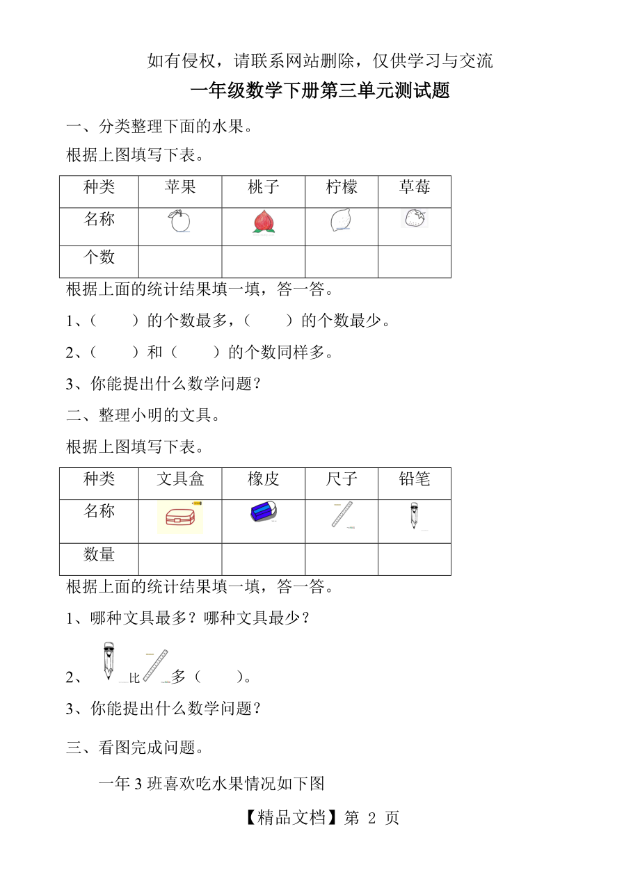 一年级下册数学分类与整理测试卷讲课稿.doc_第2页