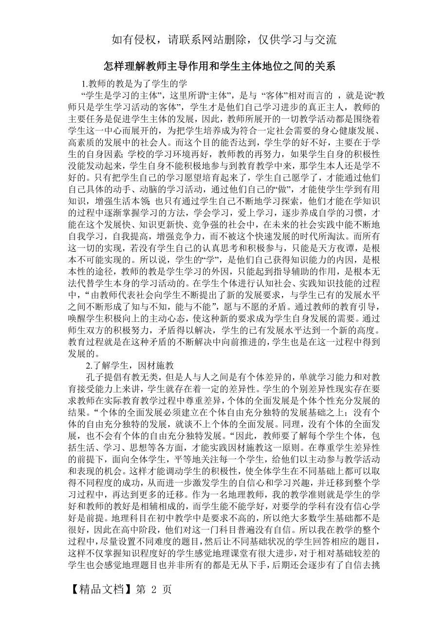 怎样理解教师主导作用和学生主体地位之间的关系-3页精选文档.doc_第2页