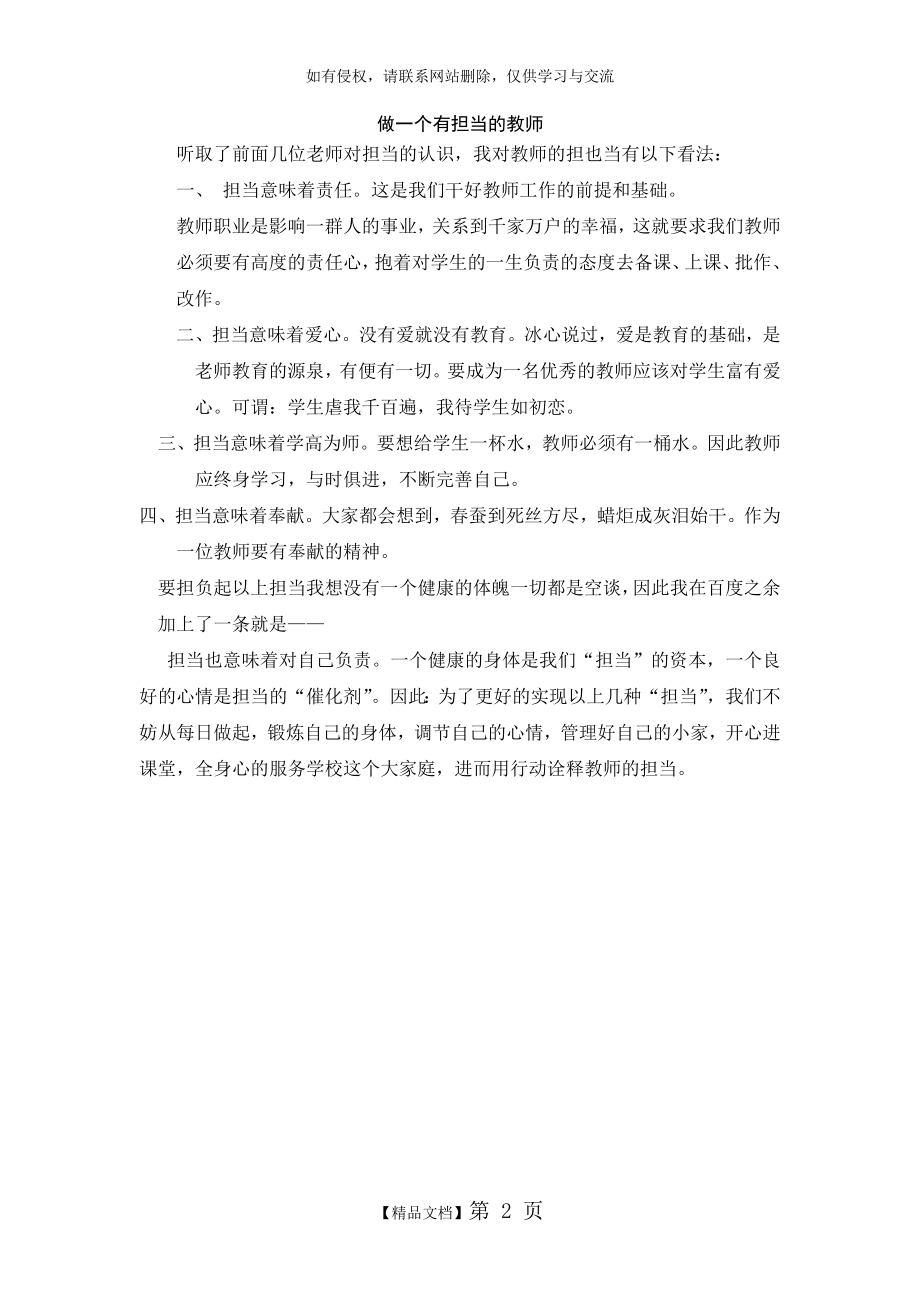 做一个有担当的教师资料讲解.doc_第2页