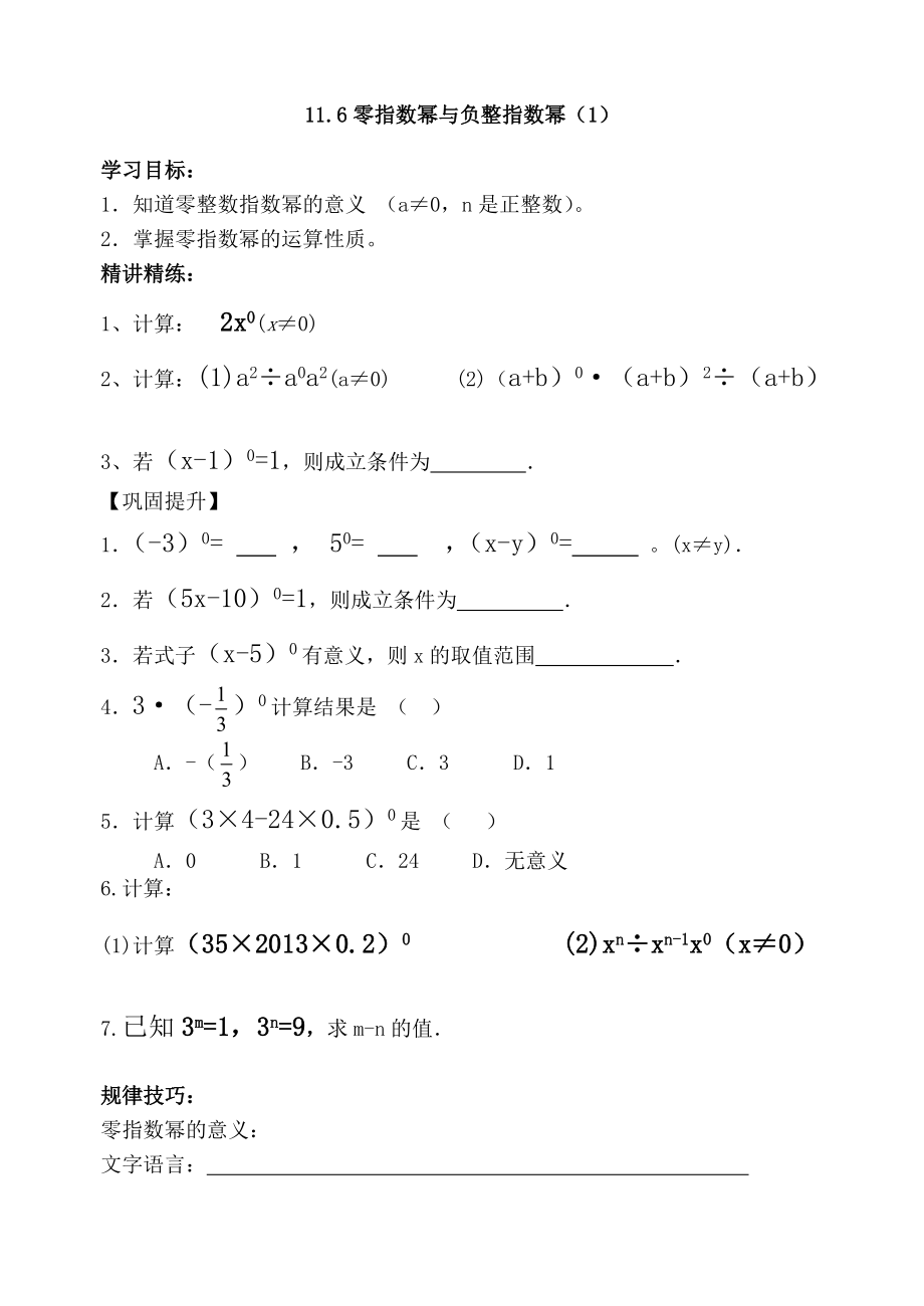 零指数幂与负整指数幂教案(3个课时).doc_第1页