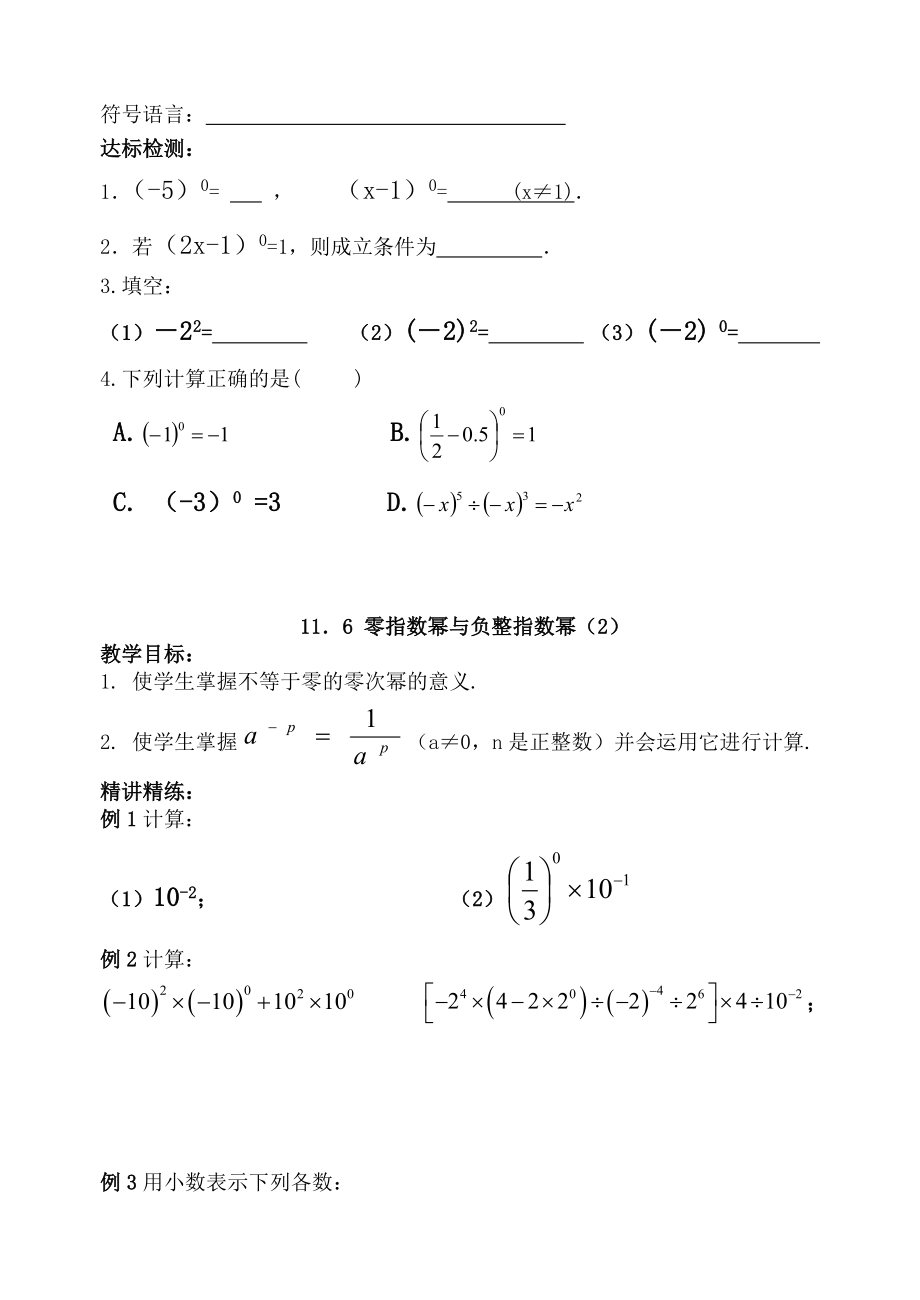 零指数幂与负整指数幂教案(3个课时).doc_第2页