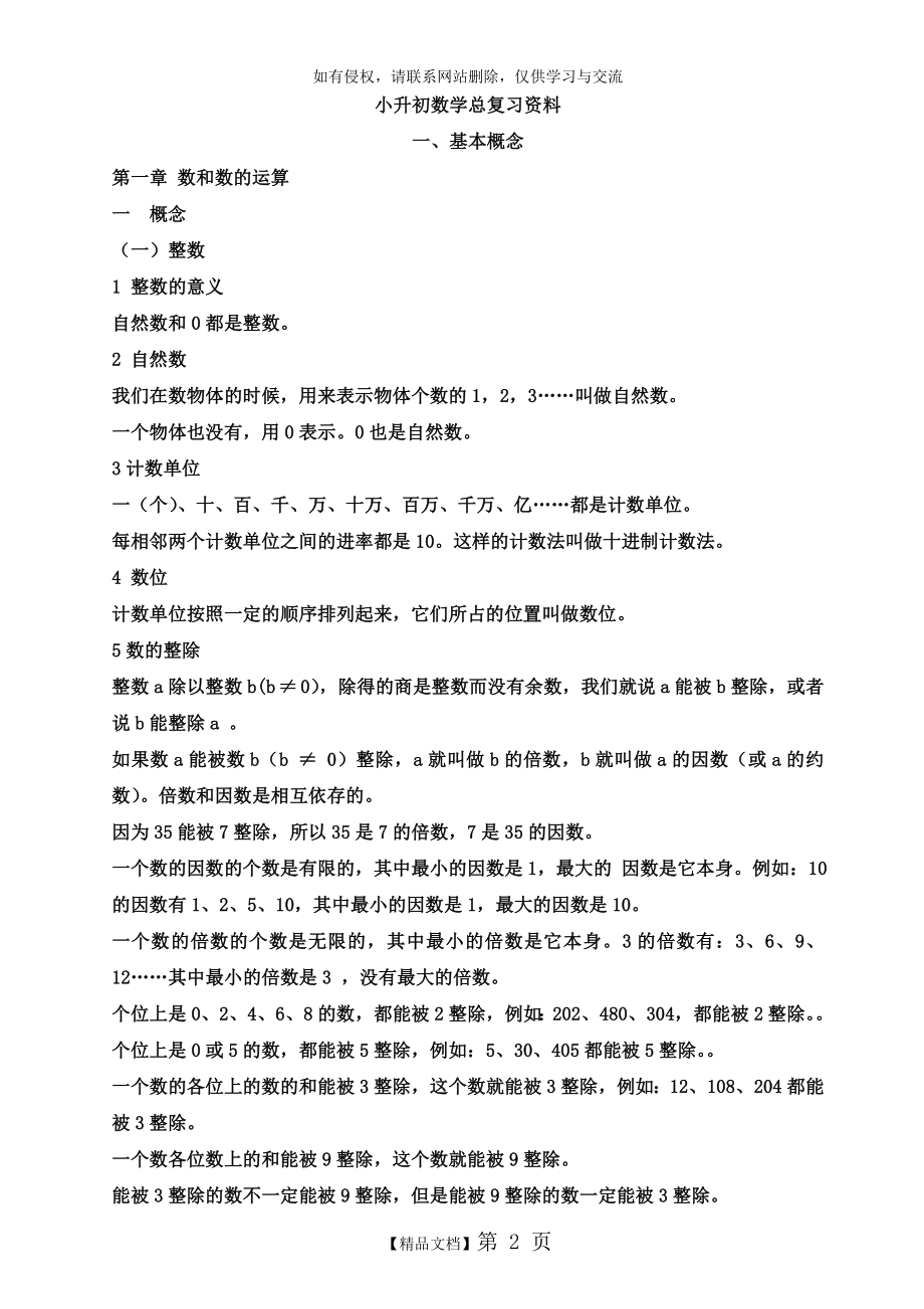 人教版小升初数学总复习知识点归纳教学文稿.doc_第2页