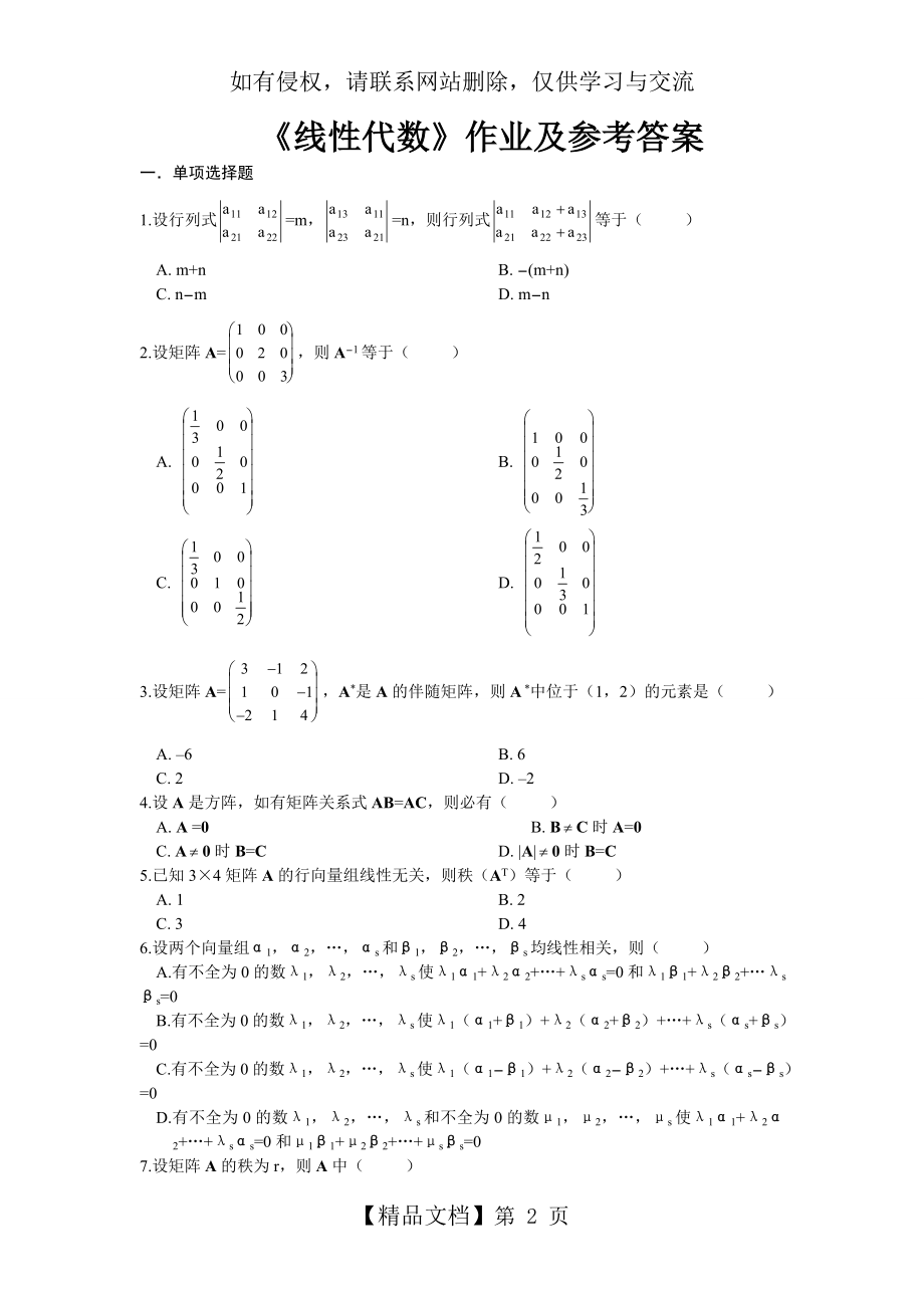 线性代数 课后作业及参考答案.doc_第2页