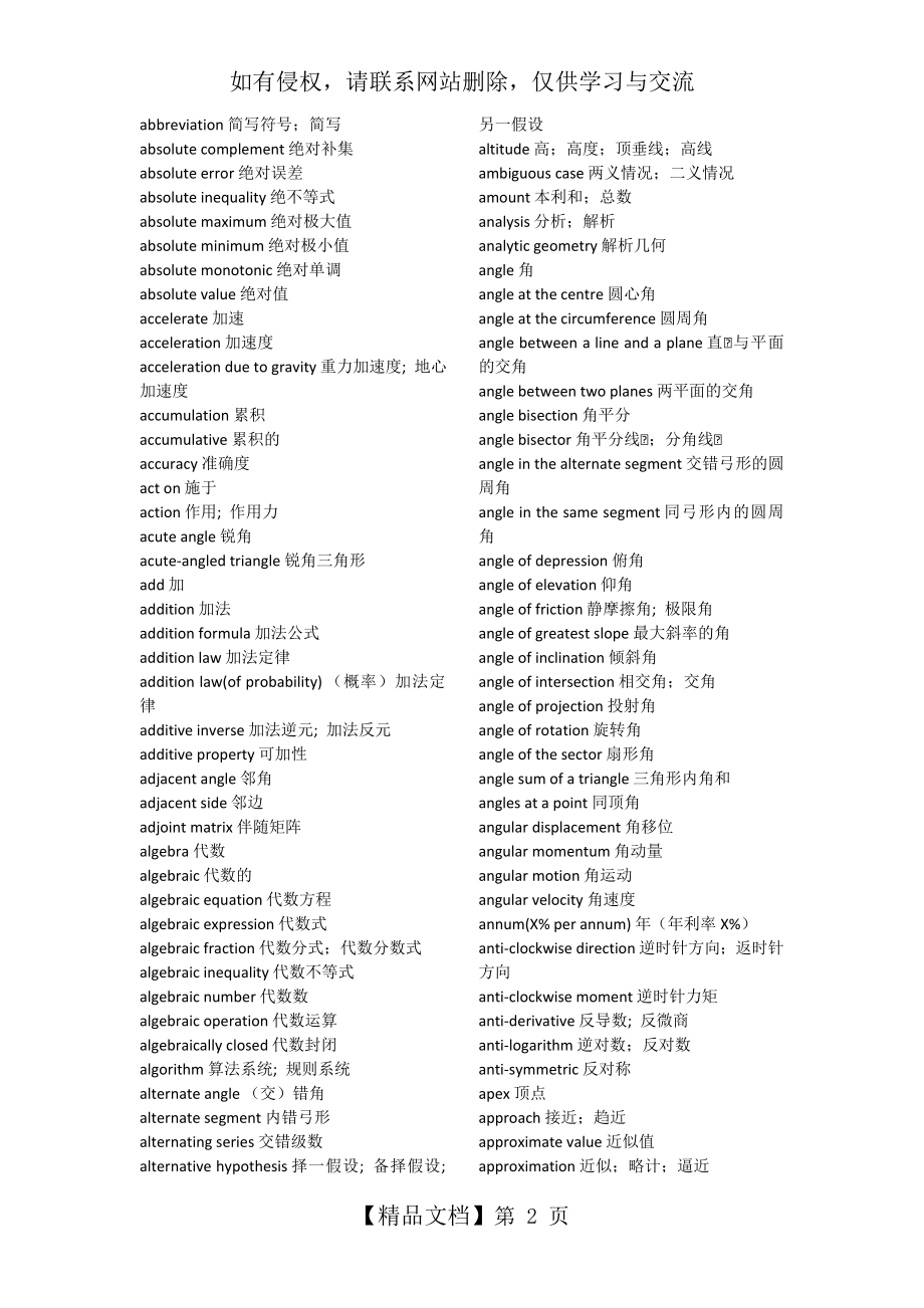 数学英语单词.doc_第2页