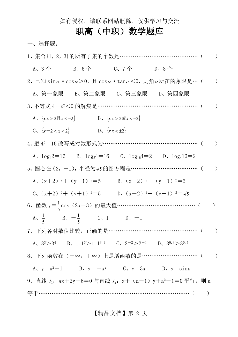 职高(中职)数学题库.doc_第2页