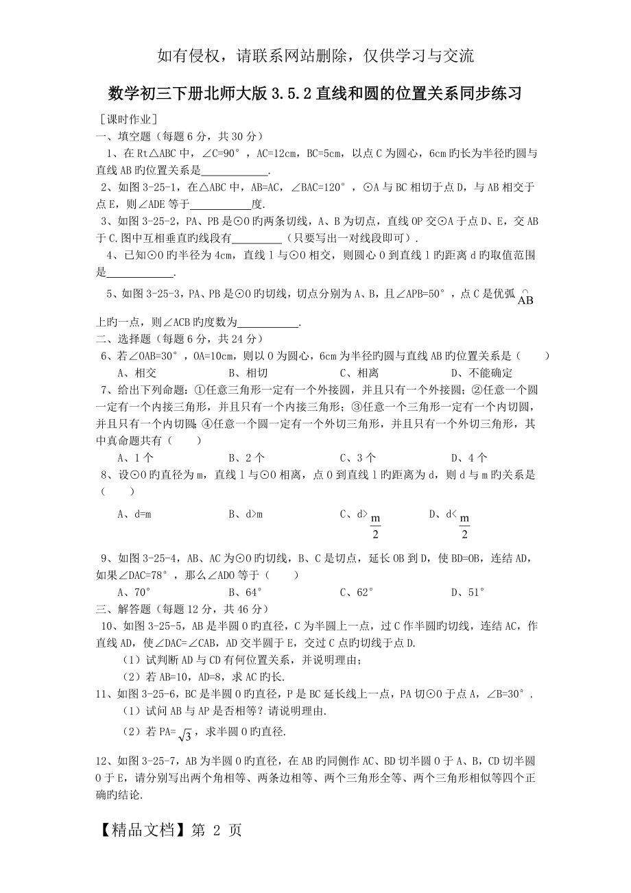 数学初三下册北师大版3.5.2直线和圆的位置关系同步练习共5页文档.doc_第2页