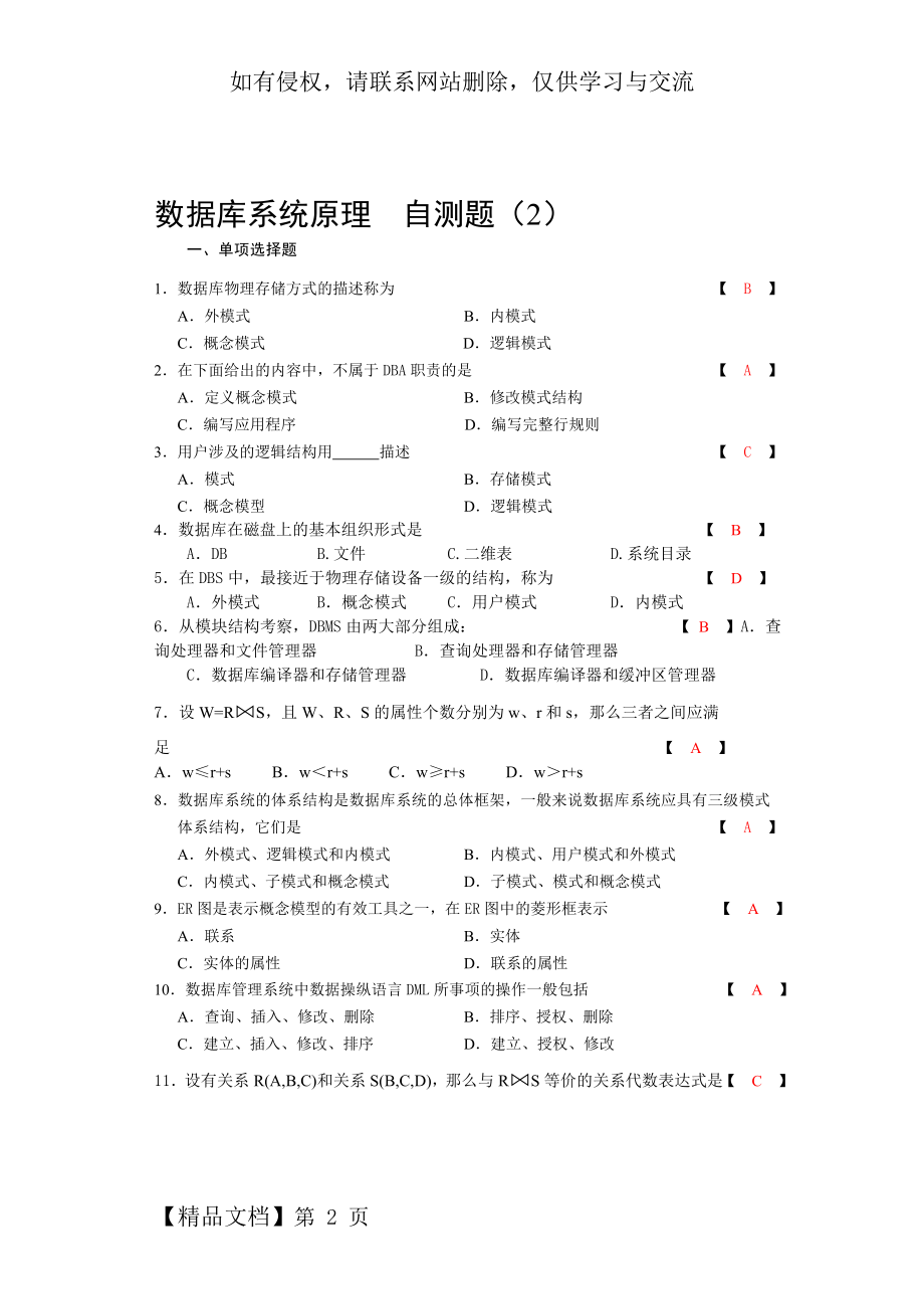 数据库系统原理(含答案)word精品文档7页.doc_第2页