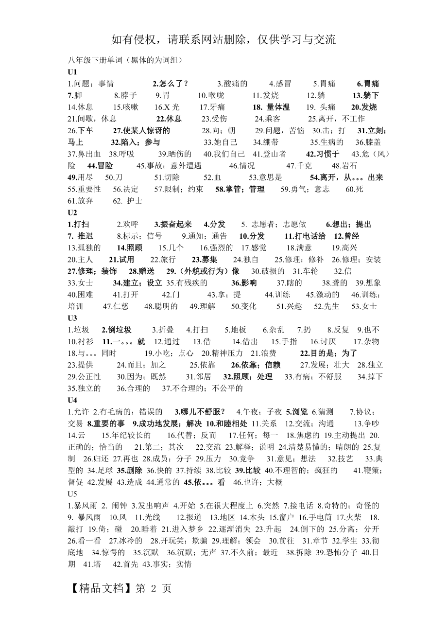 八年级下册单词及GF教学文案.doc_第2页