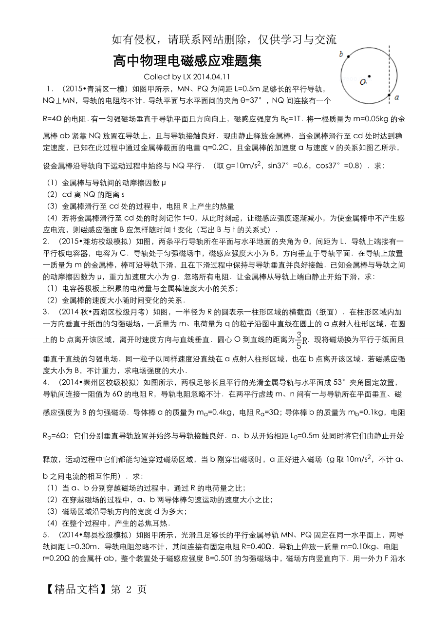 高中物理电磁感应难题集.doc_第2页