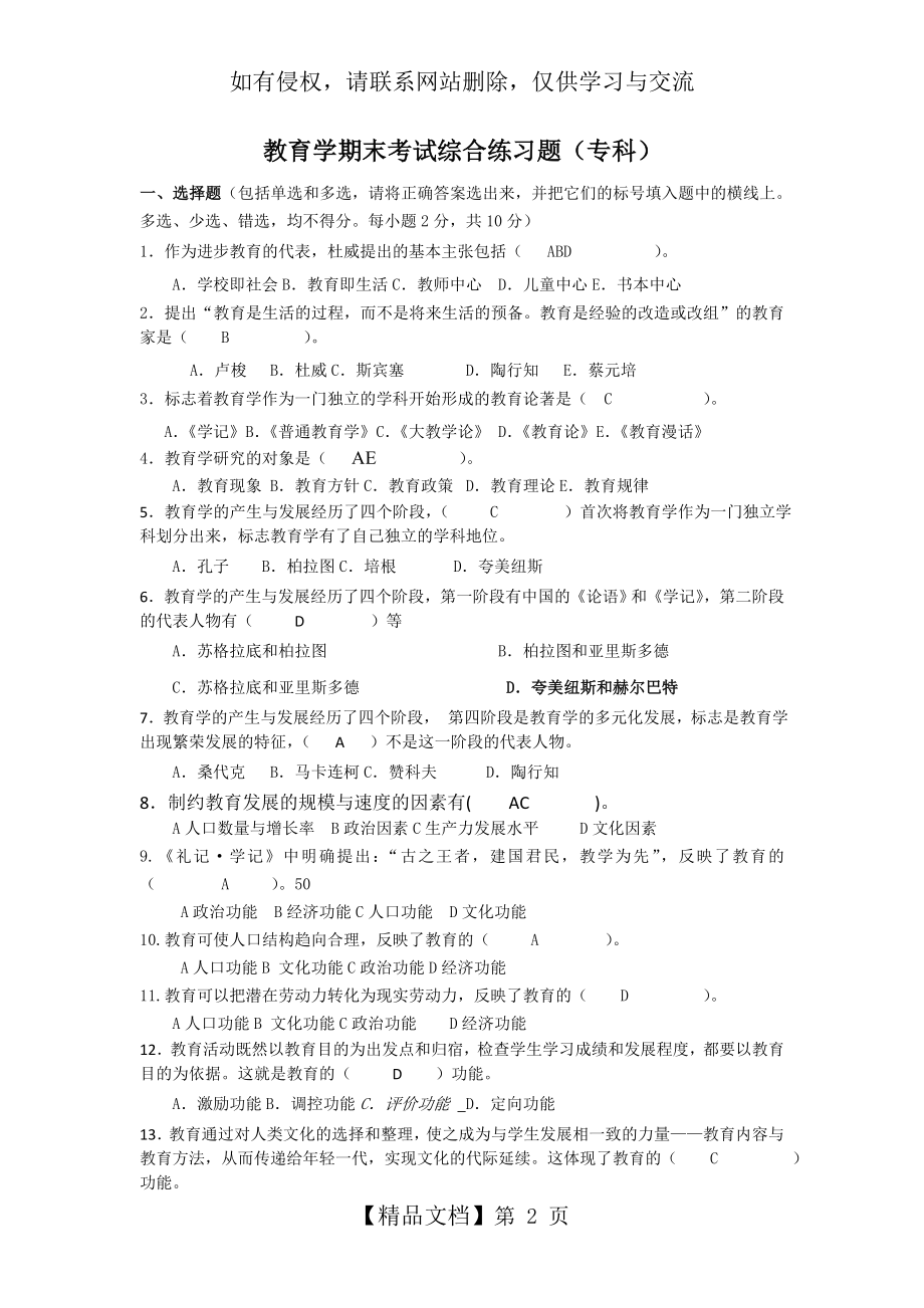 教育综合练习题(有答案).doc_第2页