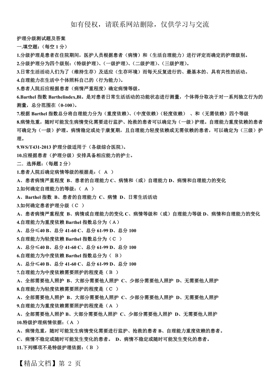 护理分级试题及答案-3页文档资料.doc_第2页