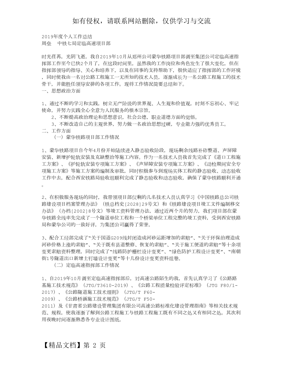 度工作总结 (周垒)3页word文档.doc_第2页