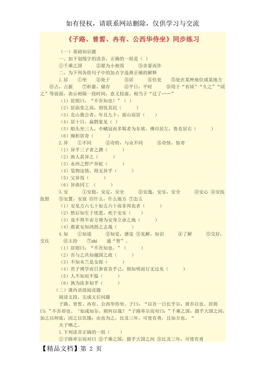 子路、曾皙、冉有、公西华侍坐知识点8页word文档.doc_第2页