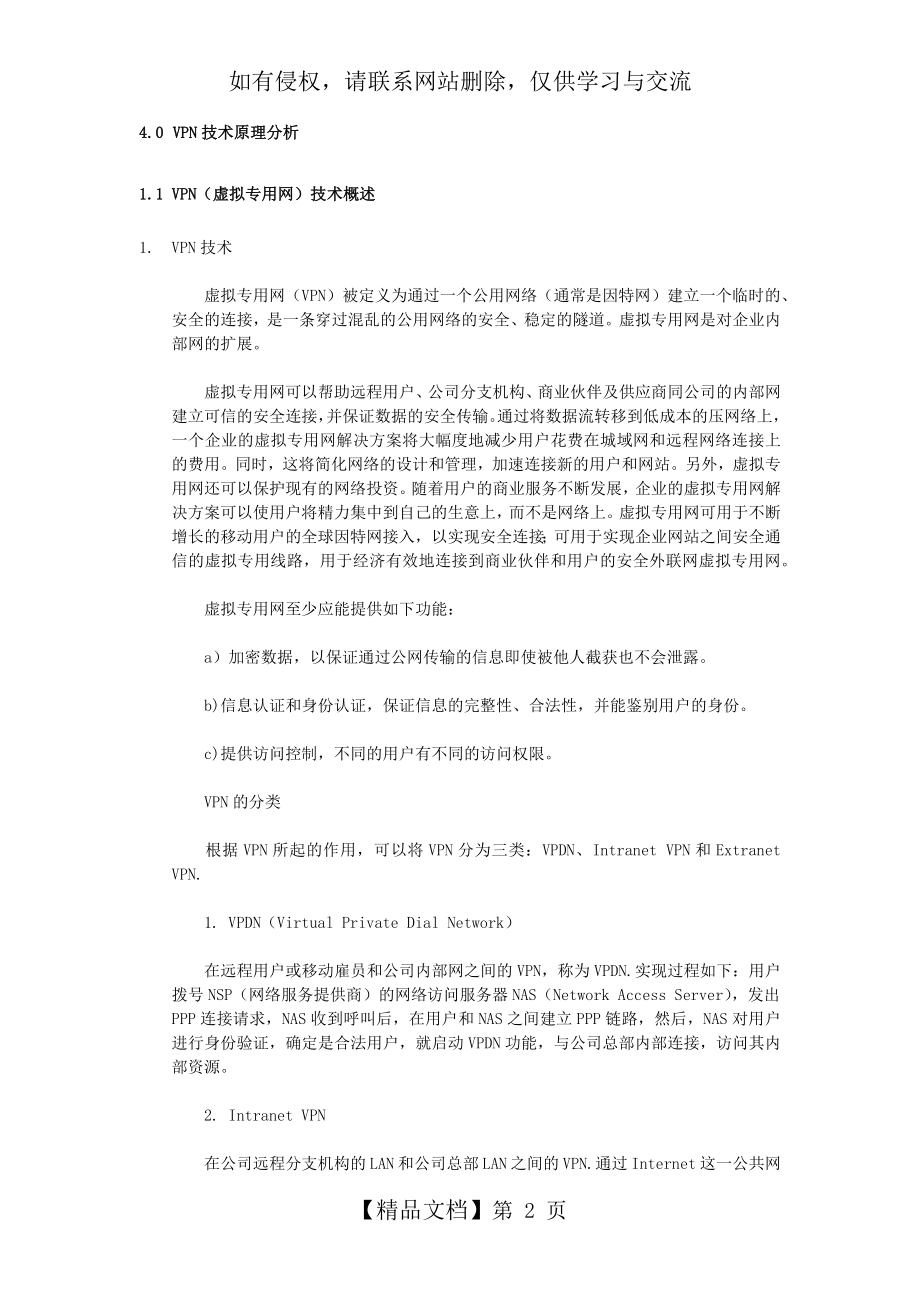 企业VPN完美解决方案教学教材.doc_第2页