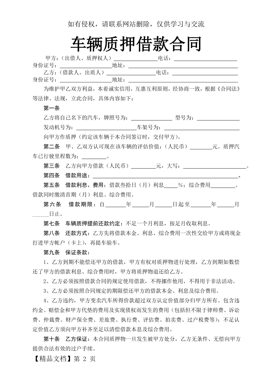 个人车辆质押合同范本资料.doc_第2页