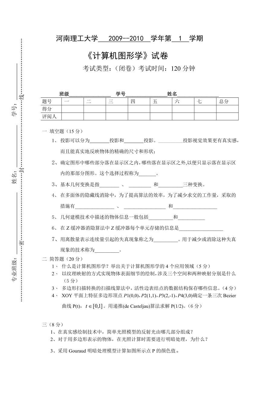 《计算机图形学》试卷.doc_第1页