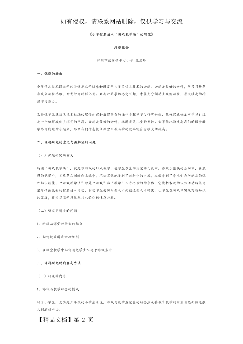 小学信息技术课题结题共8页word资料.doc_第2页